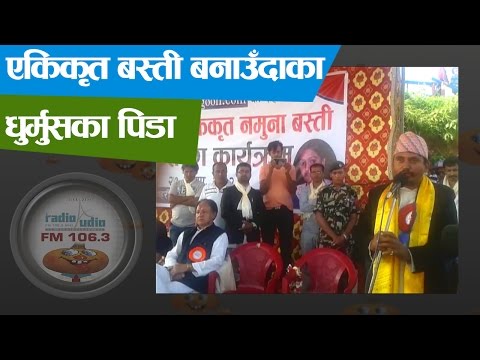 Dhurmush Ko Pahari Basti Ko Utghatan