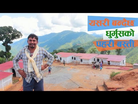 Dhurmus Ko Ghar