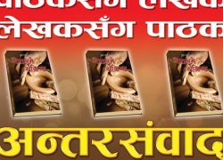 nepal-mai-sakinxa-@aradioaudio